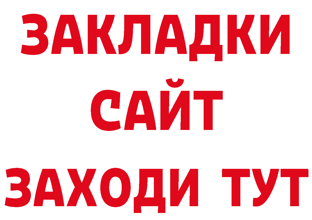 БУТИРАТ Butirat маркетплейс нарко площадка МЕГА Заинск